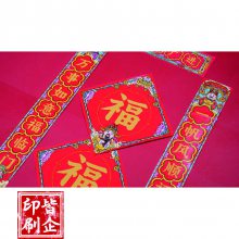 青岛印刷福字春联济南印刷福字门贴窗花潍坊广告福字红包logo定做
