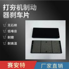 DADH-C强夯机液压制动器刹车片定制