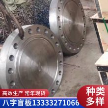 供应高压大口径 碳钢焊接锻打八字盲板加工定制