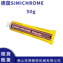 SIMICHROME 金属抛光膏50g 去划痕除锈防锈表面防护 原装正品