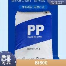 PP 韩华道达尔 BI800 耐冲击共聚物 高流动 食品级 薄壁容器 改性料基材