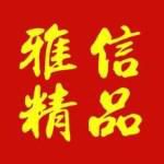 苏州雅信装饰工程有限公司园区分公司