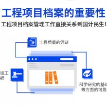 工程项目管理系统-工程档案管理系统软件-工程电子档案管理系统平台