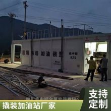 石油汽油阻隔撬装罐 地面防爆双层撬装加油站 占地面积小 企业内部定制加油站设计
