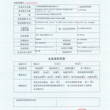国际货运代理企业备案表