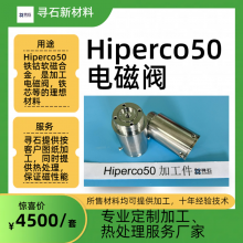 Hiperco50ŷ(1J22) ѰʯרҵƼӹȴ