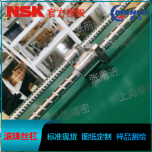 NSK W3205SS-2D-C5Z10 机床用系列SS型丝杆 螺母DFT3210-5丝杠