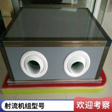 供应吊顶式远程射流机组 球形喷口全铜电机 承接工程
