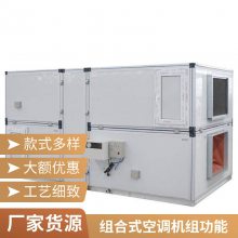 直膨式组合机组 水源变频中央空调 大风量风管机 上门免安装组合式空调机组