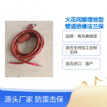 赛维诺防雷击防浪涌火花间隙埋地管道绝缘法兰保护器