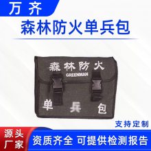 山林扑火救援工具包消防单肩背包森林防火单人包巡山护林斜挎包