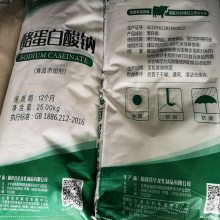 食品级酪蛋白酸钠华龙酪朊酸钠华羚牌恒天然酪蛋白酸钠