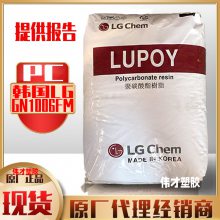 LG化学食品级PC 1201-10 高透明 高韧性 聚碳酸酯 中等粘度 餐具