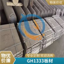 GH333耐腐蚀合金RA333固溶强化高温合金中厚板现货资源材料特点启涵合金