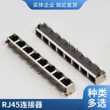 RJ458p8c卧式沉板贴片网口母座RJ-0009带柱沉板8.6网络接口