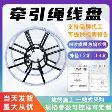 线路施工牵引绳线盘电力导线绕线盘电线电缆放线架钢丝绳放线车