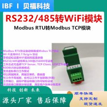 RS485串口服务器工业级串口转WiFi无线通讯485转WiFi模块无线数据