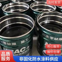 非固化橡胶沥青防水涂料 防水防潮补漏 海驰