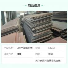 L907A钢板 检尺计重 四切切边 正品造船材料6*2000