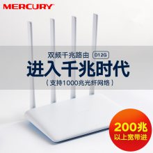 水星D12G双频5G高速千兆无线路由器WIFI家用穿墙1200M大功率路由