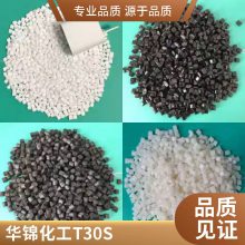 PP 华锦化工 T30S 特性高刚性 ;高强度.耐热性