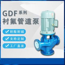 80GDF-32氟塑料管道离心泵 耐酸碱单级管道泵 立式泵安渤