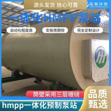 一体化排涝泵站 HMPP泵站 支持定制生产 市政污水输送