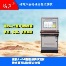 多通道声波透射仪 超声波监测仪 材料声波参数实时监测 HS-SHW系列