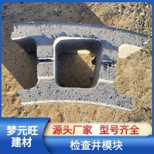 河北文安混凝土砌块砖雨污水井模块库存充足规格齐全