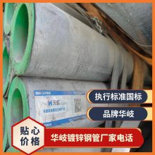 华岐热镀锌管DN15~DN300SC穿线 衬塑 一级 100*4.5 过磅