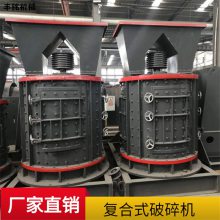 复合式破碎机 玄武岩立式破碎机 建筑垃圾复合立式破碎机