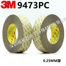 3M9473PC纯胶膜***双面胶 3M9460PC胶带 3M9465PC双面胶 3M9415PC