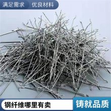 桥梁混凝土钢纤维 剪切铣削弯钩型 公路可定制抗拉力强 厂家