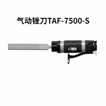 日本壶三牌TSUBOSAN 气动锉刀TAF-7500-S 手持型气动锉小巧型锉刀