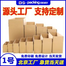 1号纸箱五层中档包装纸箱公司瓦楞包装箱定制打包盒定做