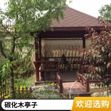 北京花园庭院绿化设计制作防腐木木凉亭碳化木亭子