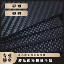复晟 碳纤维 纺机配件 晶圆搬运臂 槽针床 电池包体 定制