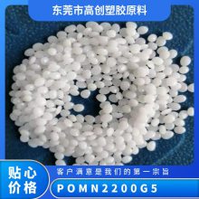 POM 德国巴斯夫 N2200G5 挤出级 高抗冲 25%玻纤增强 运动器材