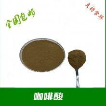 咖啡酸 高纯度 食用原料 国标 含量*** 100g袋 提供样品