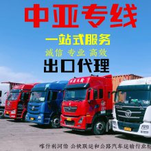 浙江折叠自行车 中亚汽运至乌兹别克斯坦 丘库尔 喀什利河伯 整车拼箱