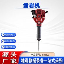 地震地質(zhì)災(zāi)害救援鑿巖器BH2300水泥路面內(nèi)燃式鑿巖機(jī)混凝土破碎鎬