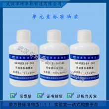 GBW(E)081600-1 Һ׼ʣ100g/mL Ԫر׼