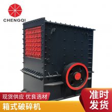 维修方便移动式细碎箱式破碎机 矿石用大进料口碎石机