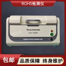 天瑞EDX1800E能量色散型ROHS光谱仪 SDD探测器 合金成分分析仪卤素