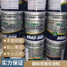 非固化橡胶沥青防水涂料 屋面地下室 防潮防渗透 卫生间用