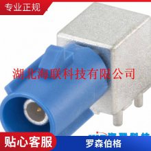 射频同轴59S22B-40MT5-C FAKRA 连接器原厂现货板端罗森伯格