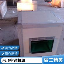 吊顶式射流空调机组 热回收空气处理机组 8000风量8排管吊顶式空气处理机组 普雷蒂