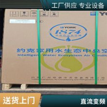 约克风冷热泵 模块机组代理商 130约克风冷模块 YCAE空调机组