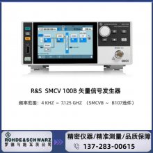 㶫ݸԭװƷ޵ʩߴ R&S? SMCV100BʸźŷSMCVB-B107 4 kHz - 7.125 GHz