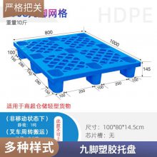 德鑫九脚网轻托盘 仓库物流周转叉车塑料托盘 九脚网格塑料托盘